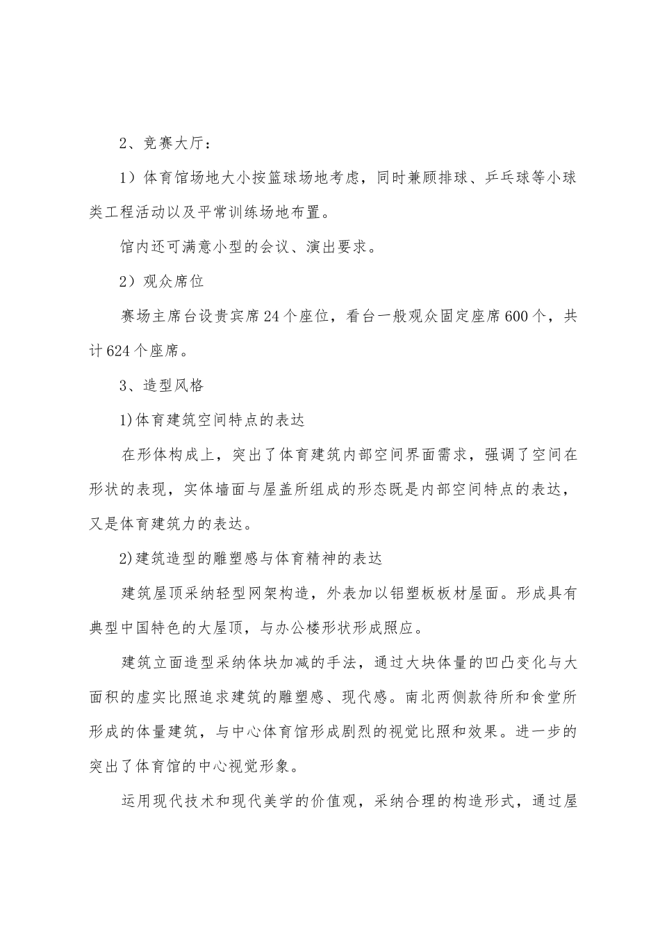 体育馆规划设计说明_第3页