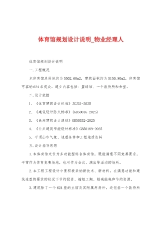 体育馆规划设计说明
