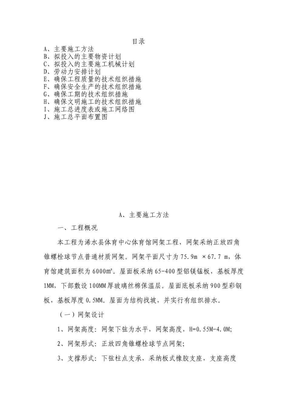 体育馆网架施工方案_第1页