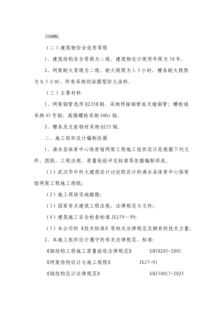 体育馆网架施工方案_第2页
