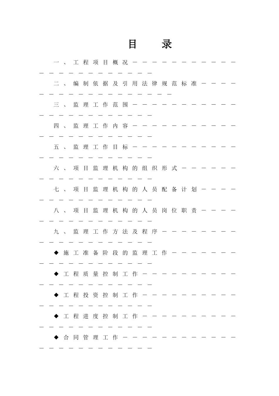 体育馆配套道路供水工程监理规划_第1页
