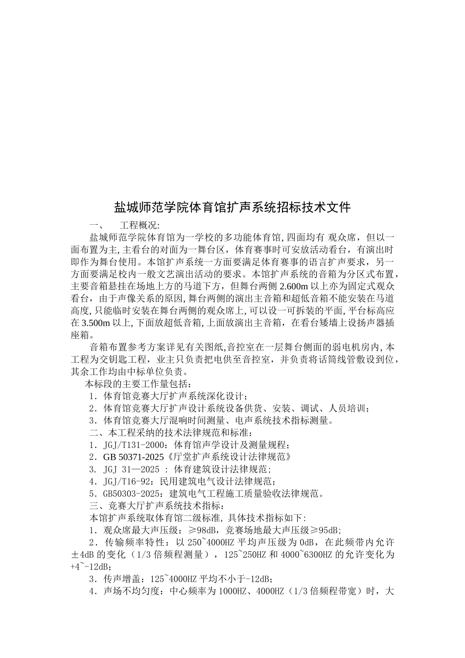 体育馆音响采购报价要求_第2页