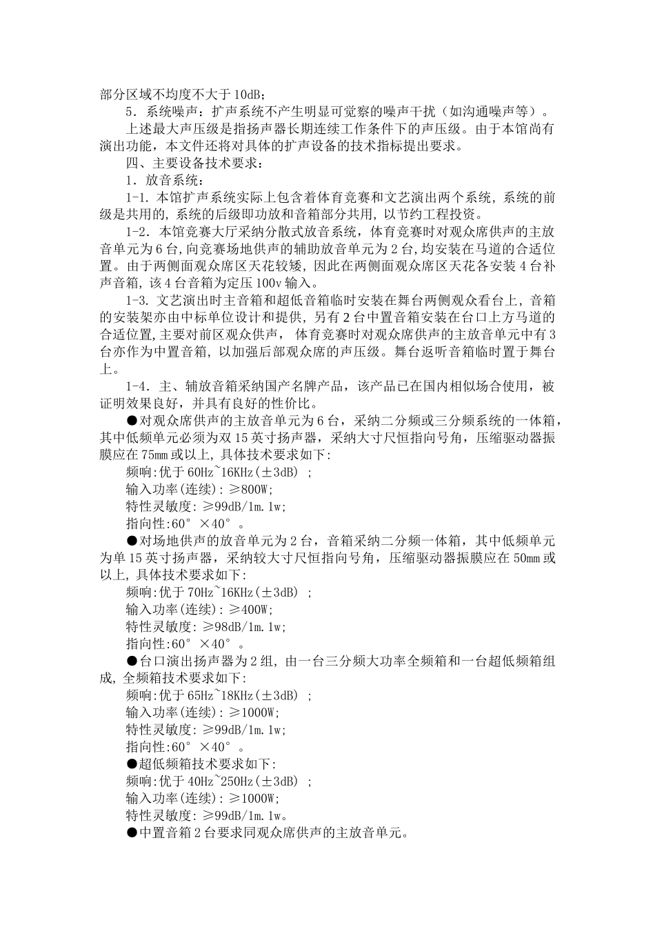 体育馆音响采购报价要求_第3页