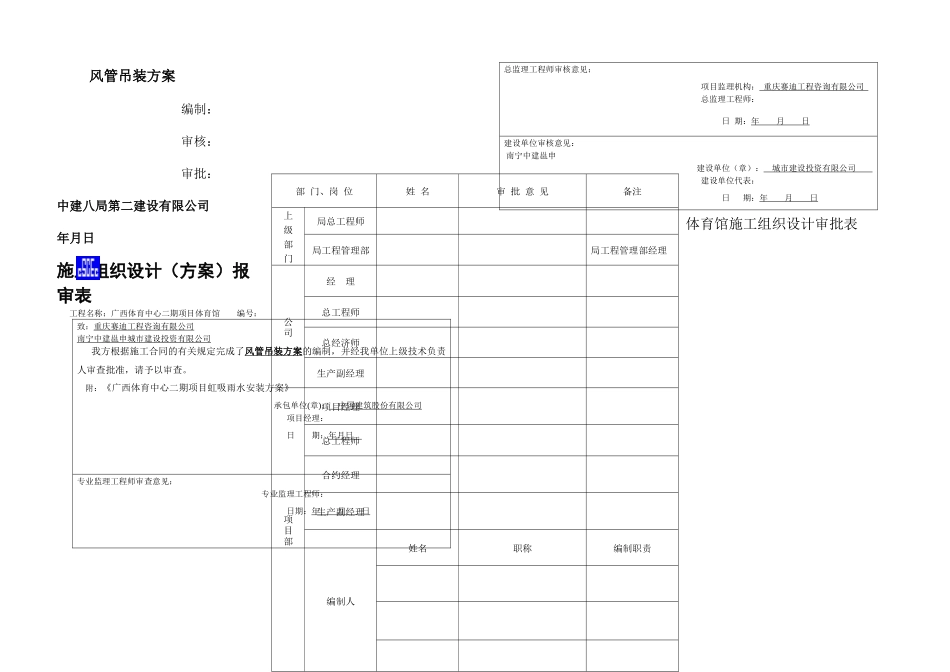 体育馆风管吊装方案_第1页