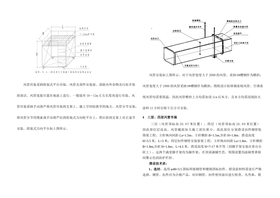 体育馆风管吊装方案_第3页