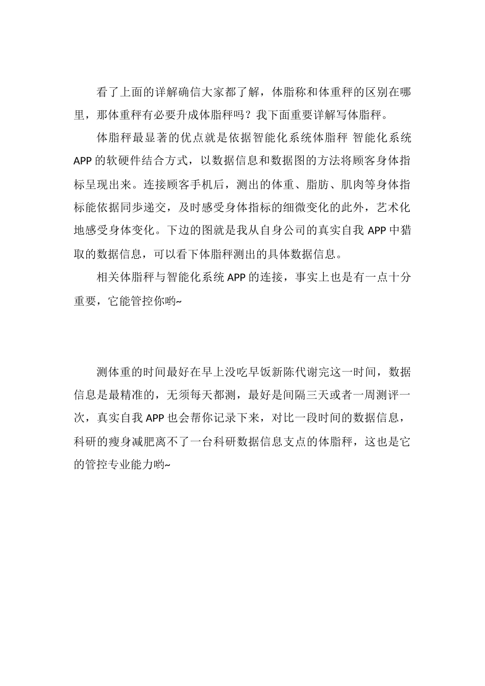 体脂称和体重秤的区别_第2页