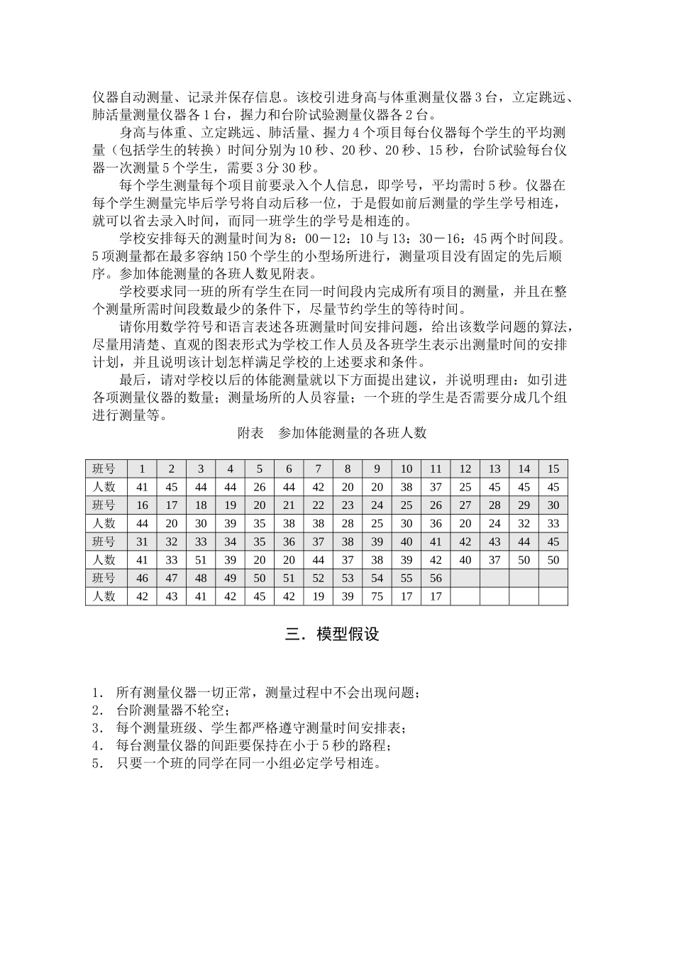 体能测量时间安排模型_第2页