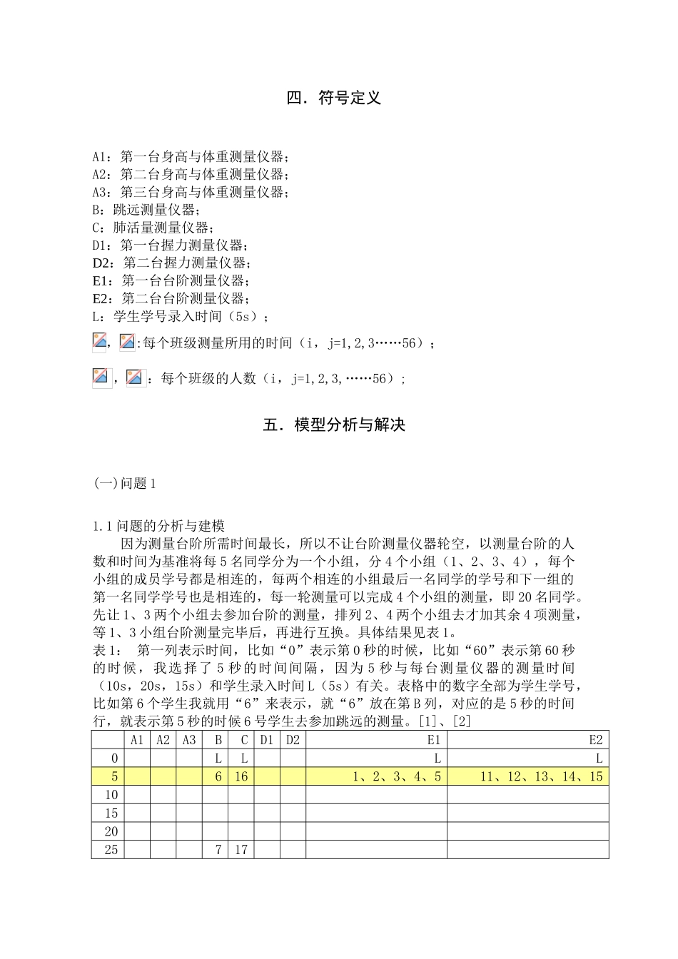 体能测量时间安排模型_第3页