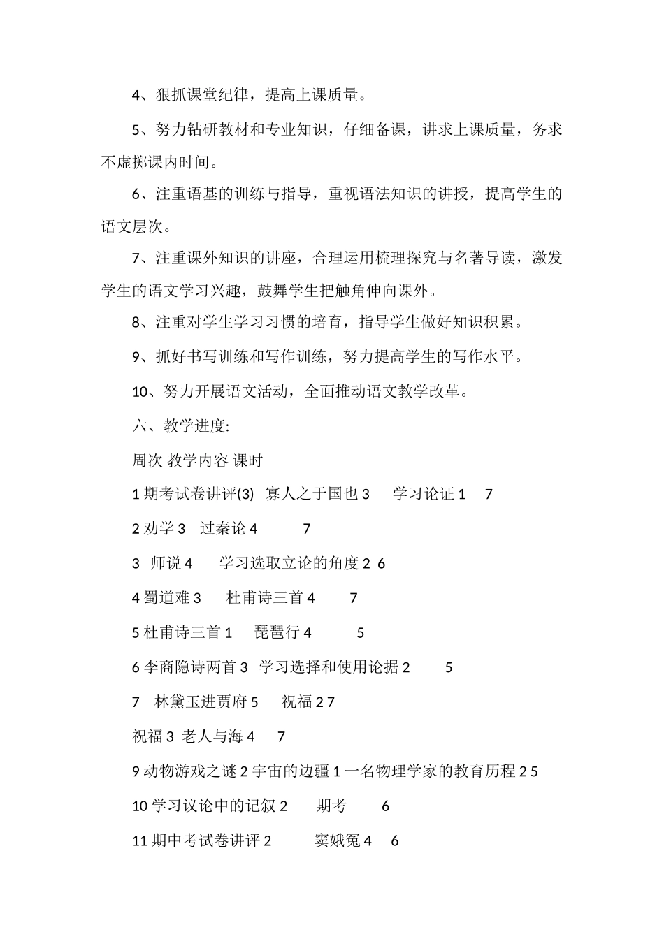 体质弱的儿童饮食调理_第3页