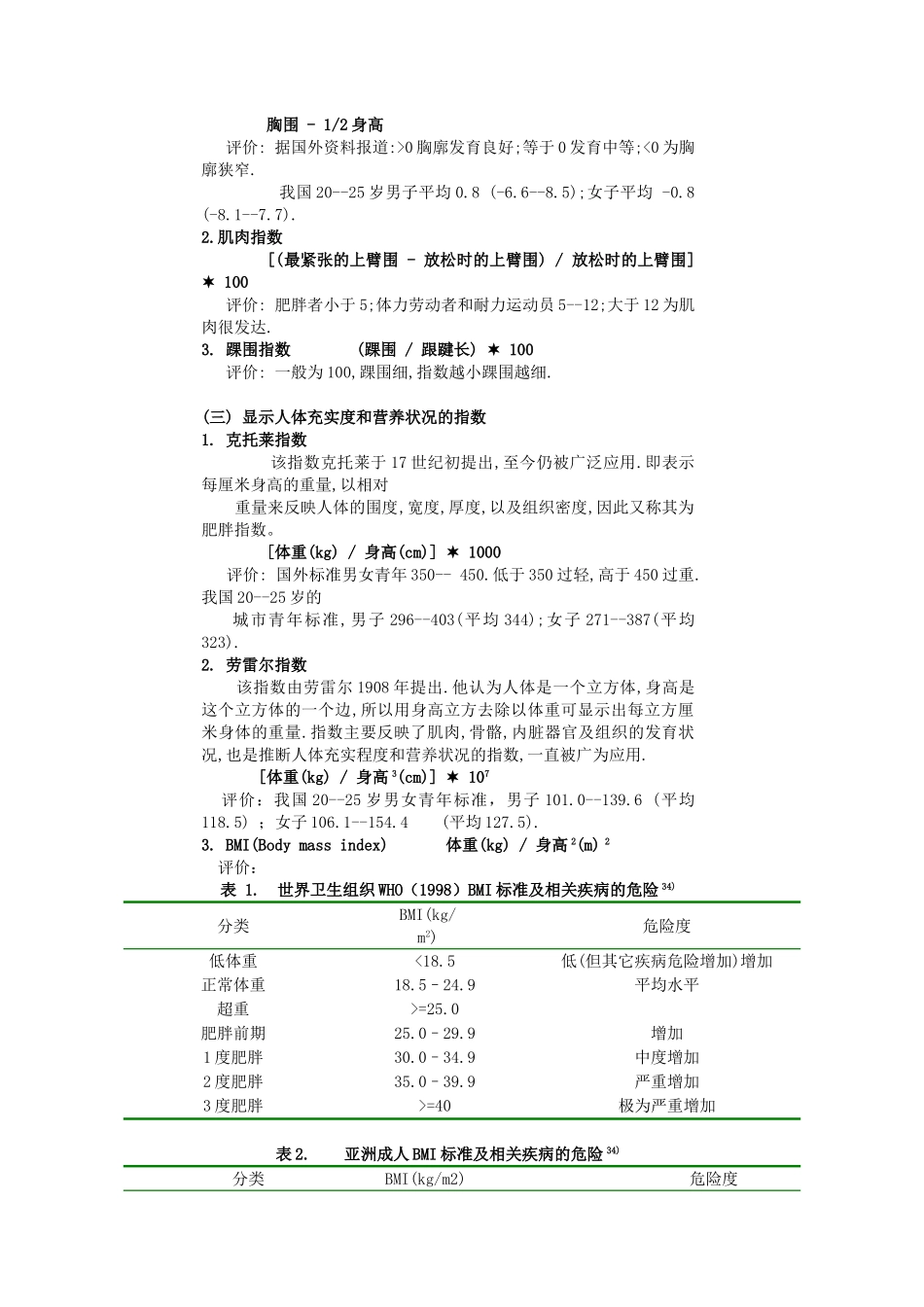 体适能评定理论与方法实验指导_第2页