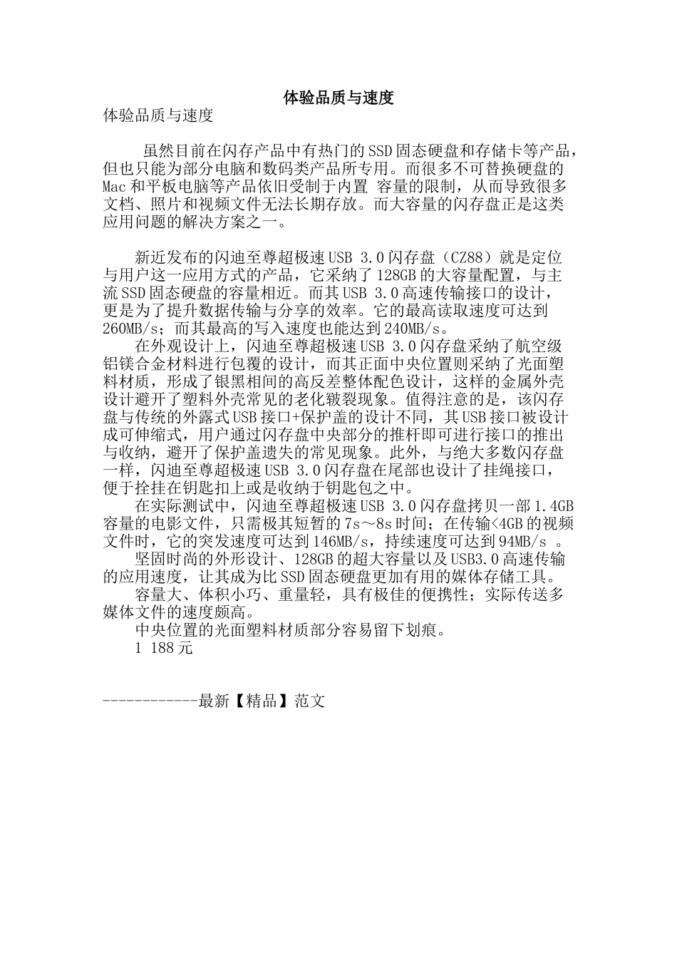 体验品质与速度_第1页