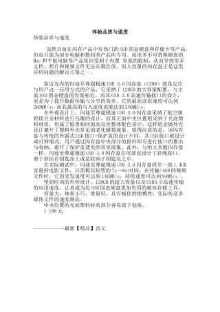 体验品质与速度