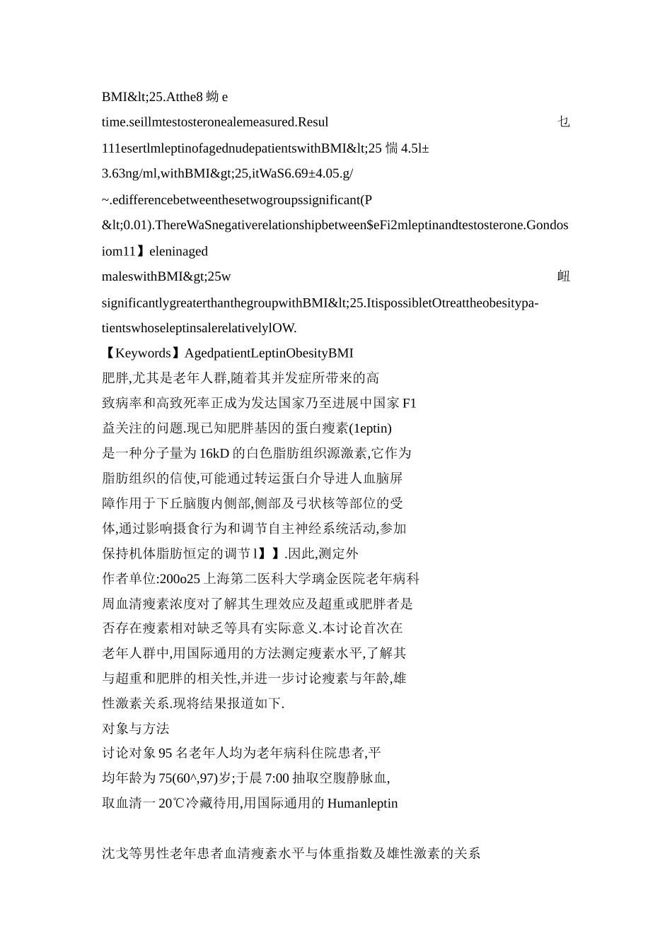 体重指数及雄性激素的关系_第2页