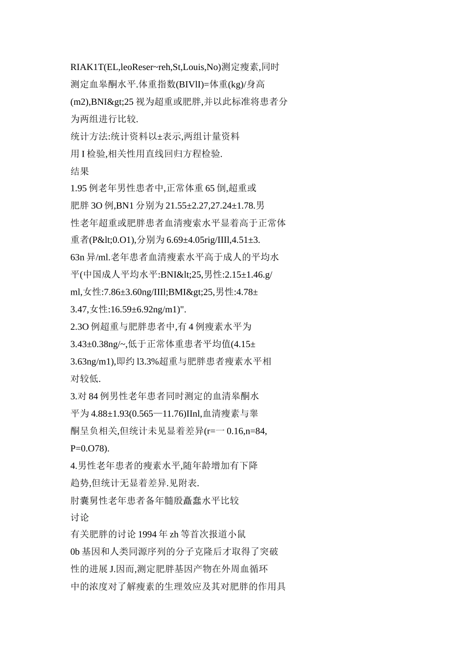 体重指数及雄性激素的关系_第3页