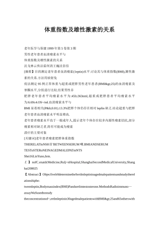 体重指数及雄性激素的关系