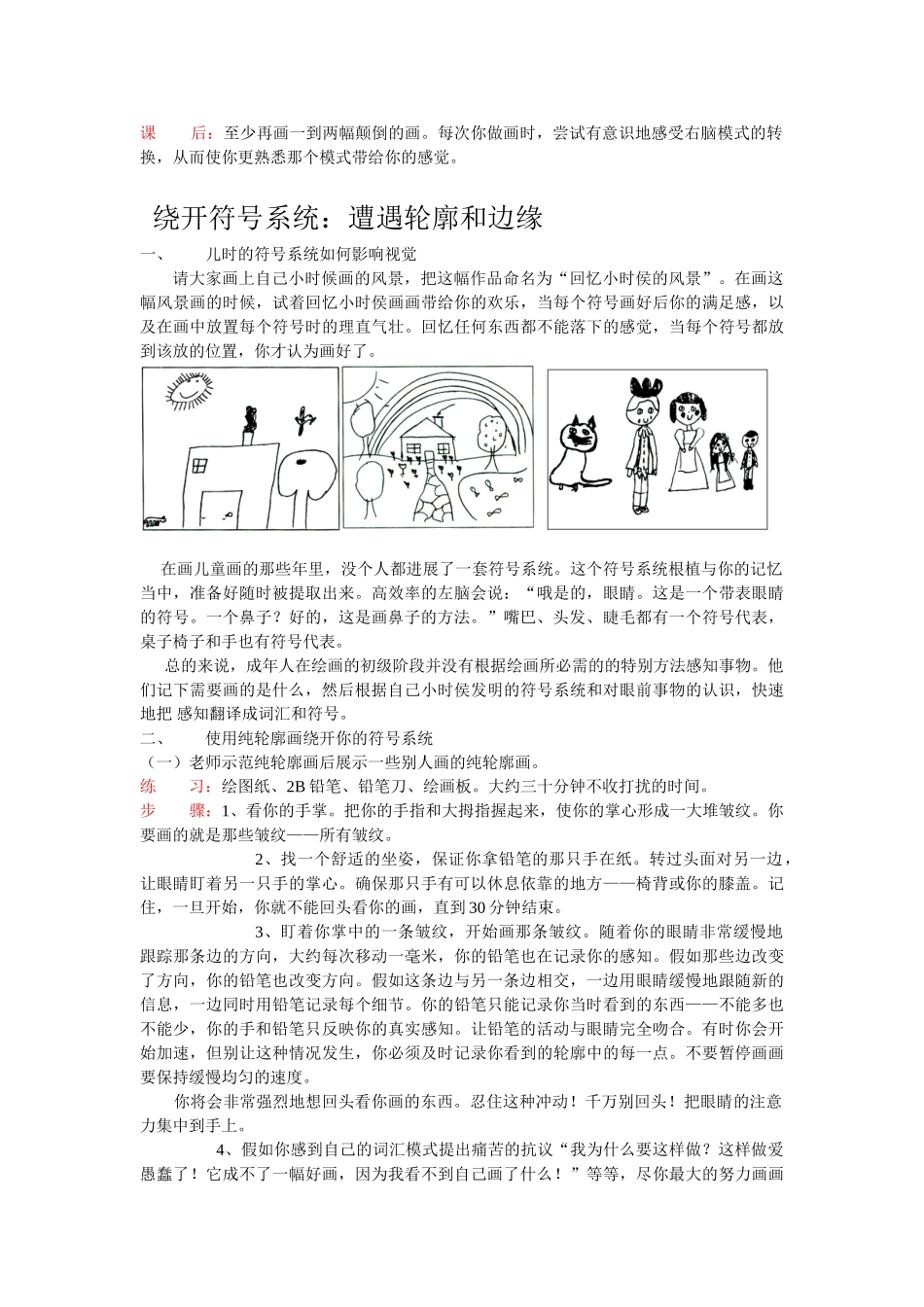 体验从左到右的转换_第3页