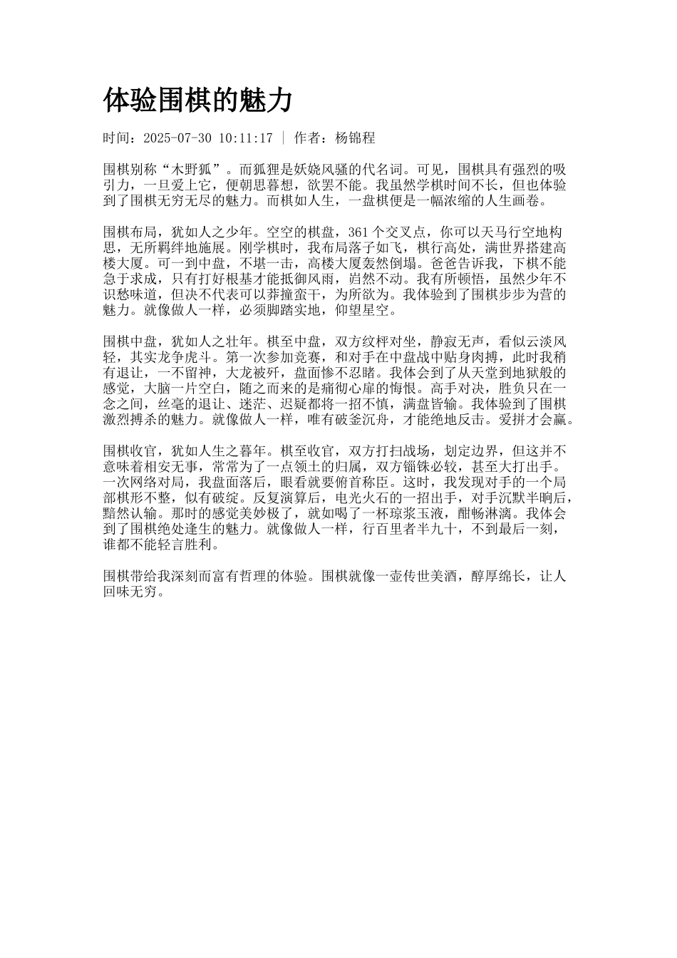 体验围棋的魅力_第1页