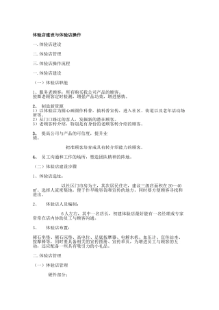 体验店建设与体验店操作