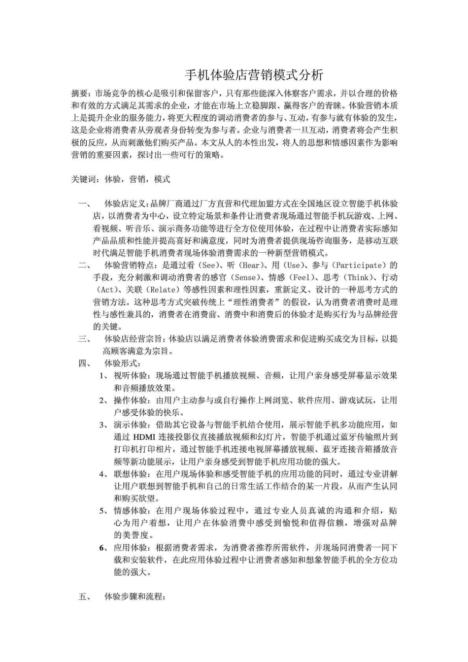 体验店营销模式_第1页