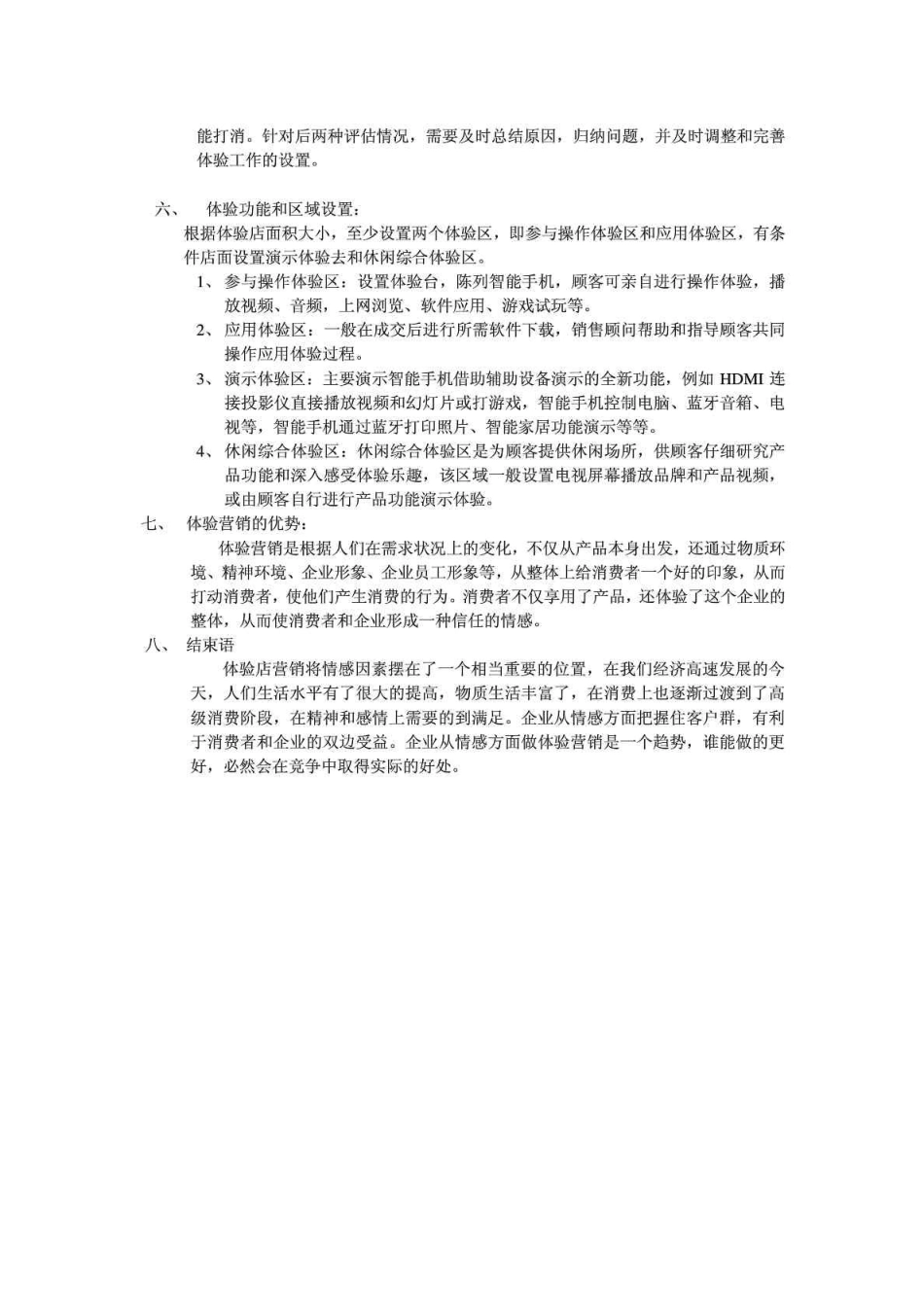 体验店营销模式_第3页