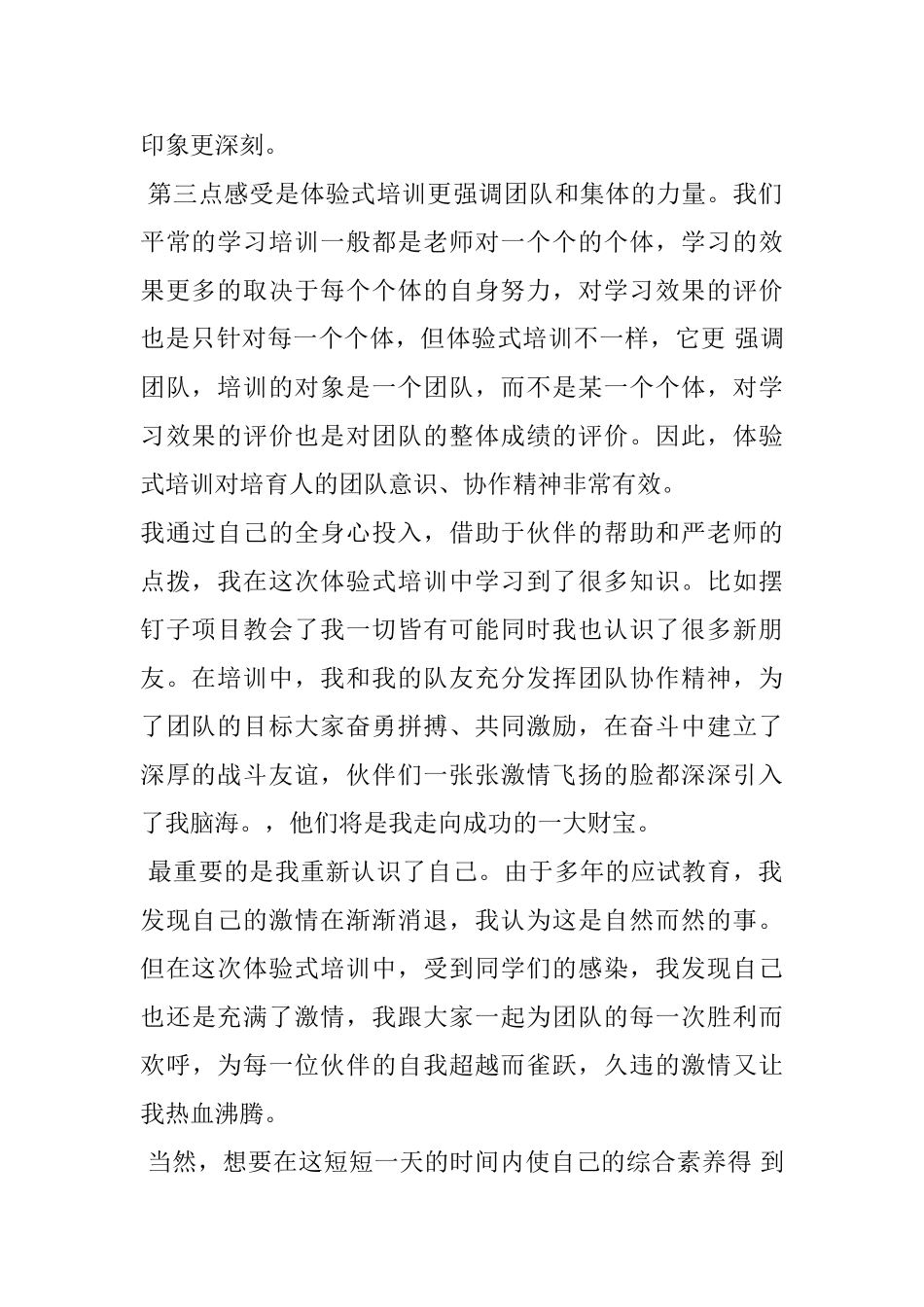 体验式培训总结_第2页