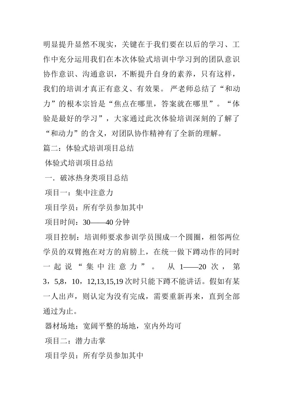 体验式培训总结_第3页