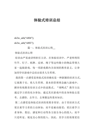 体验式培训总结