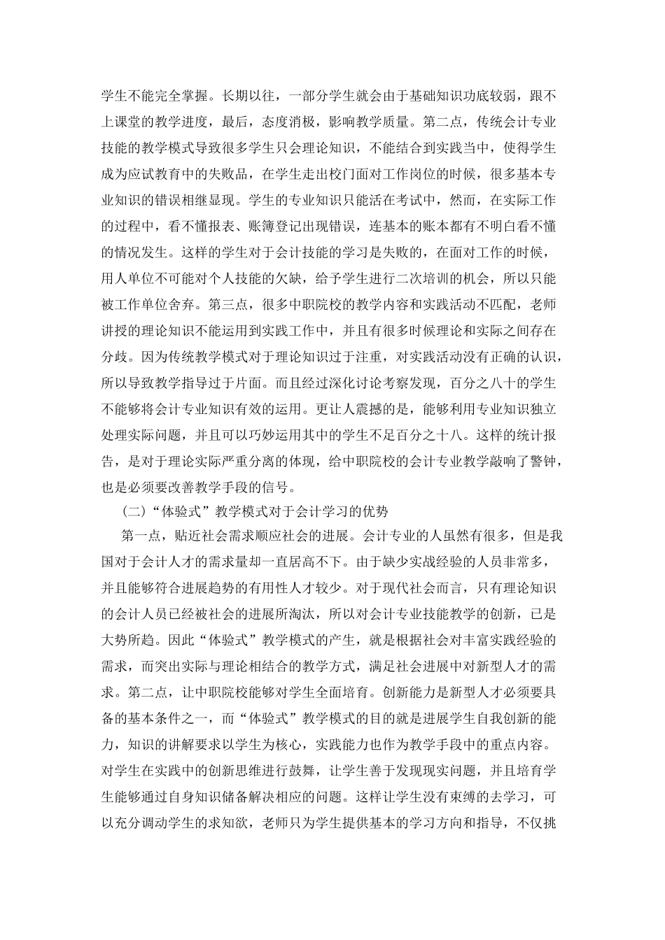 体验式教学在中职基础会计中的应用_第2页