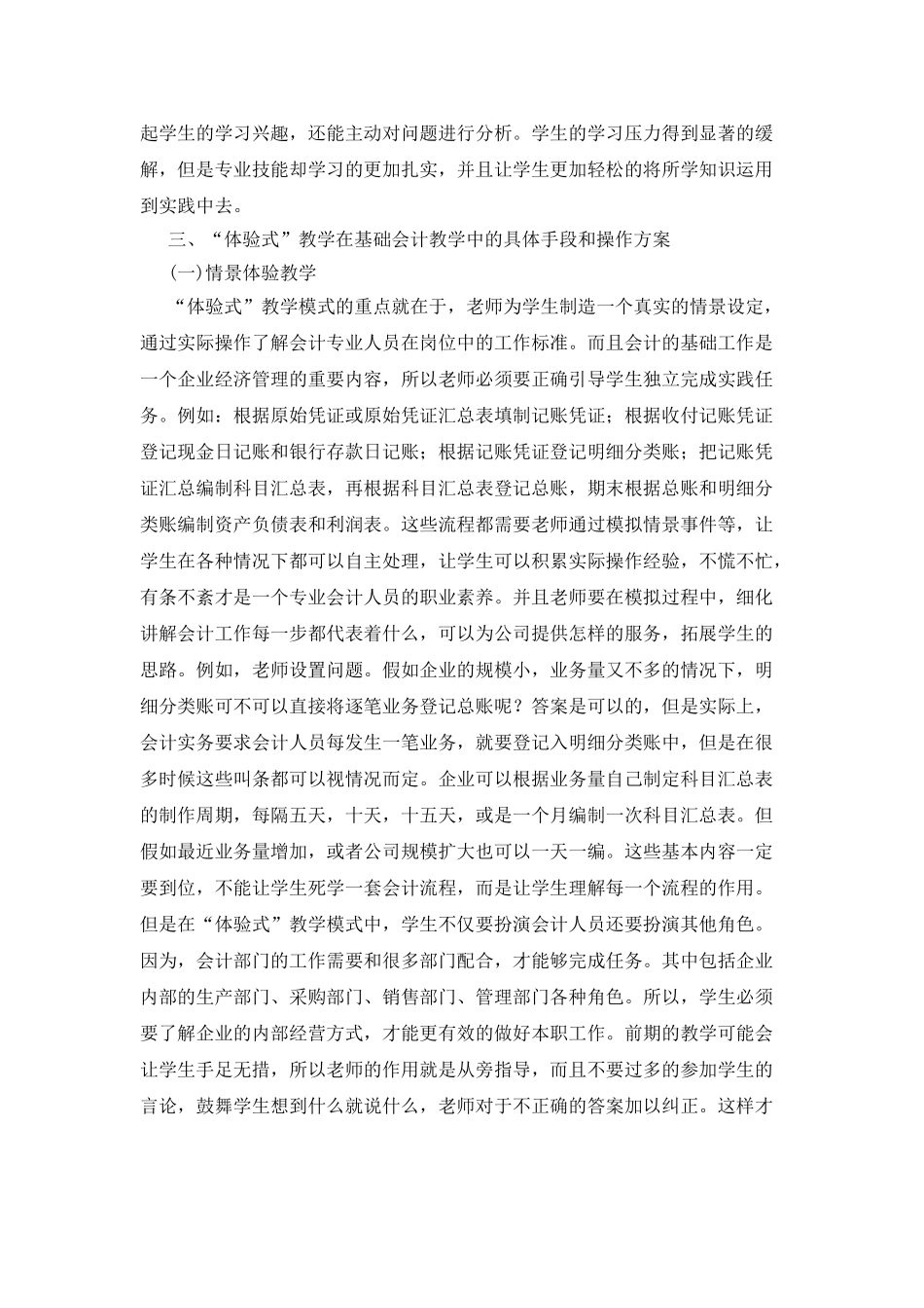 体验式教学在中职基础会计中的应用_第3页