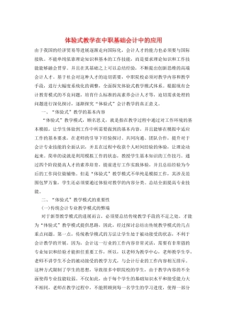 体验式教学在中职基础会计中的应用