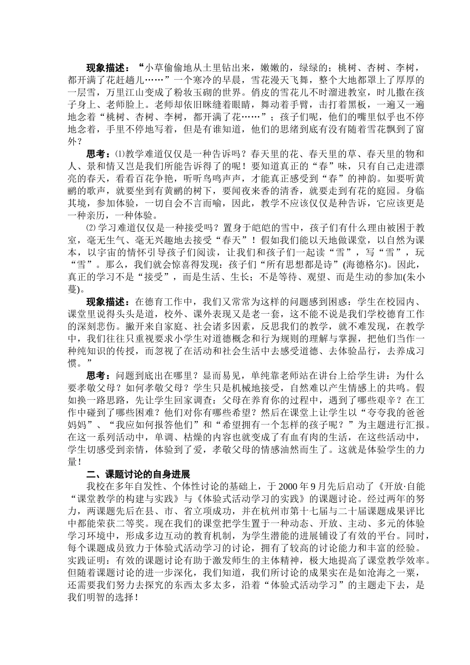 体验式活动学习的类型设计与实践操作_第2页