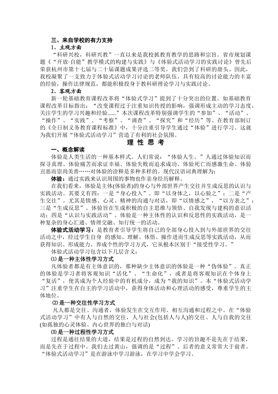 体验式活动学习的类型设计与实践操作_第3页