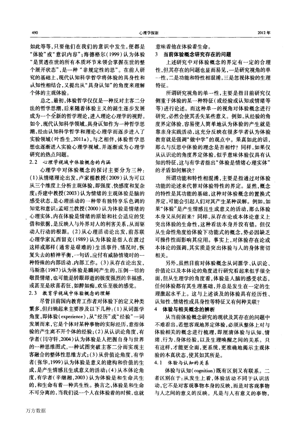 体验概念的界定与辨析_第2页