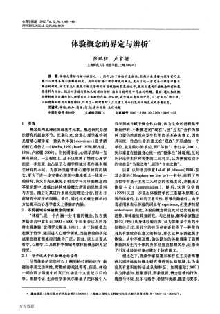 体验概念的界定与辨析