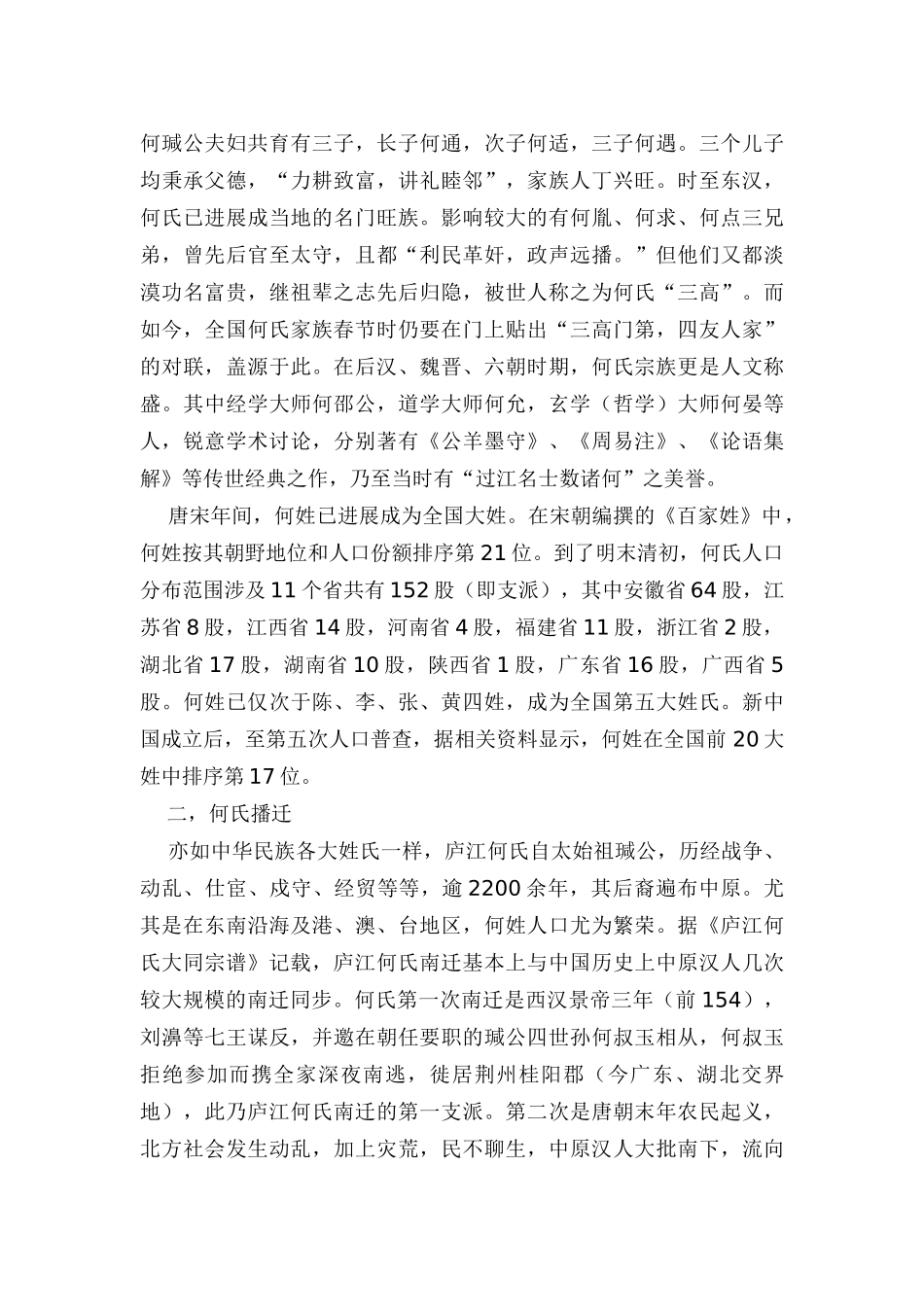何 氏 起 源 在 庐 江_第2页