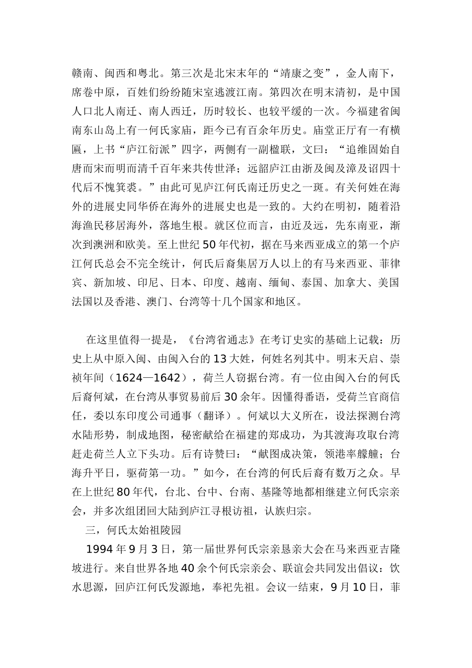 何 氏 起 源 在 庐 江_第3页