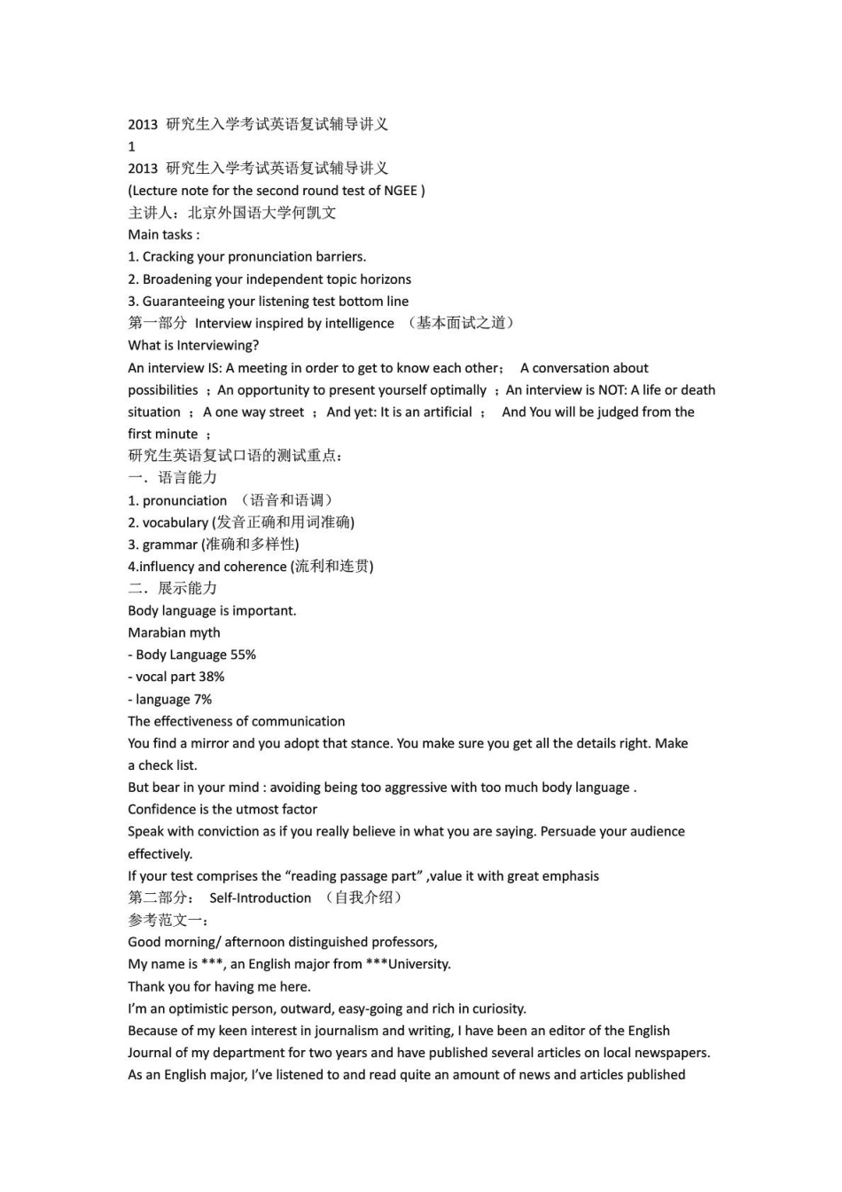 何凯文考研复试口语精选_第1页