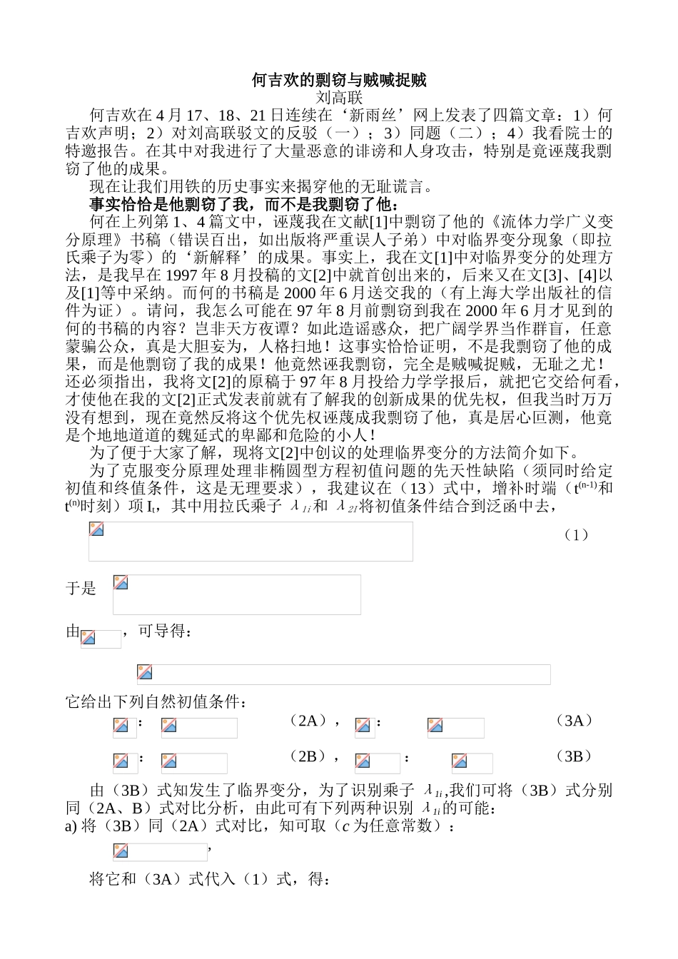 何吉欢的剽窃与贼喊捉贼_第1页