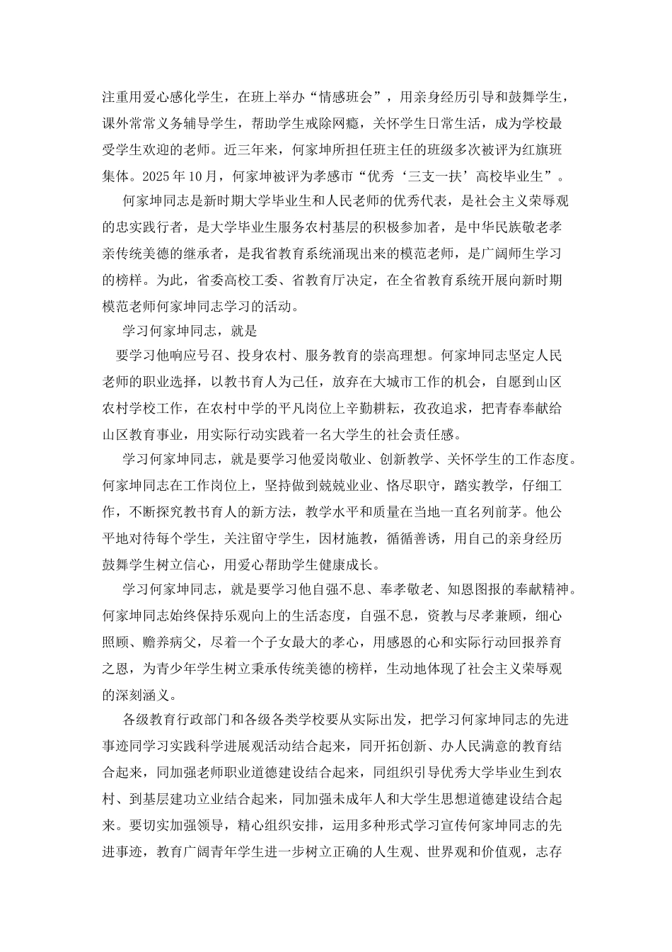 何家坤老师的先进事迹简介_第2页