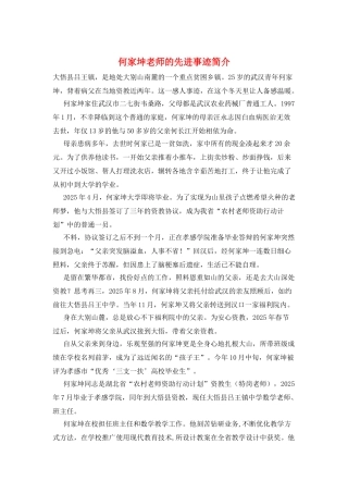 何家坤老师的先进事迹简介