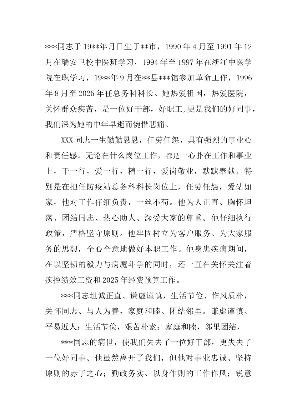 何同志追悼会议程及主持词_第2页