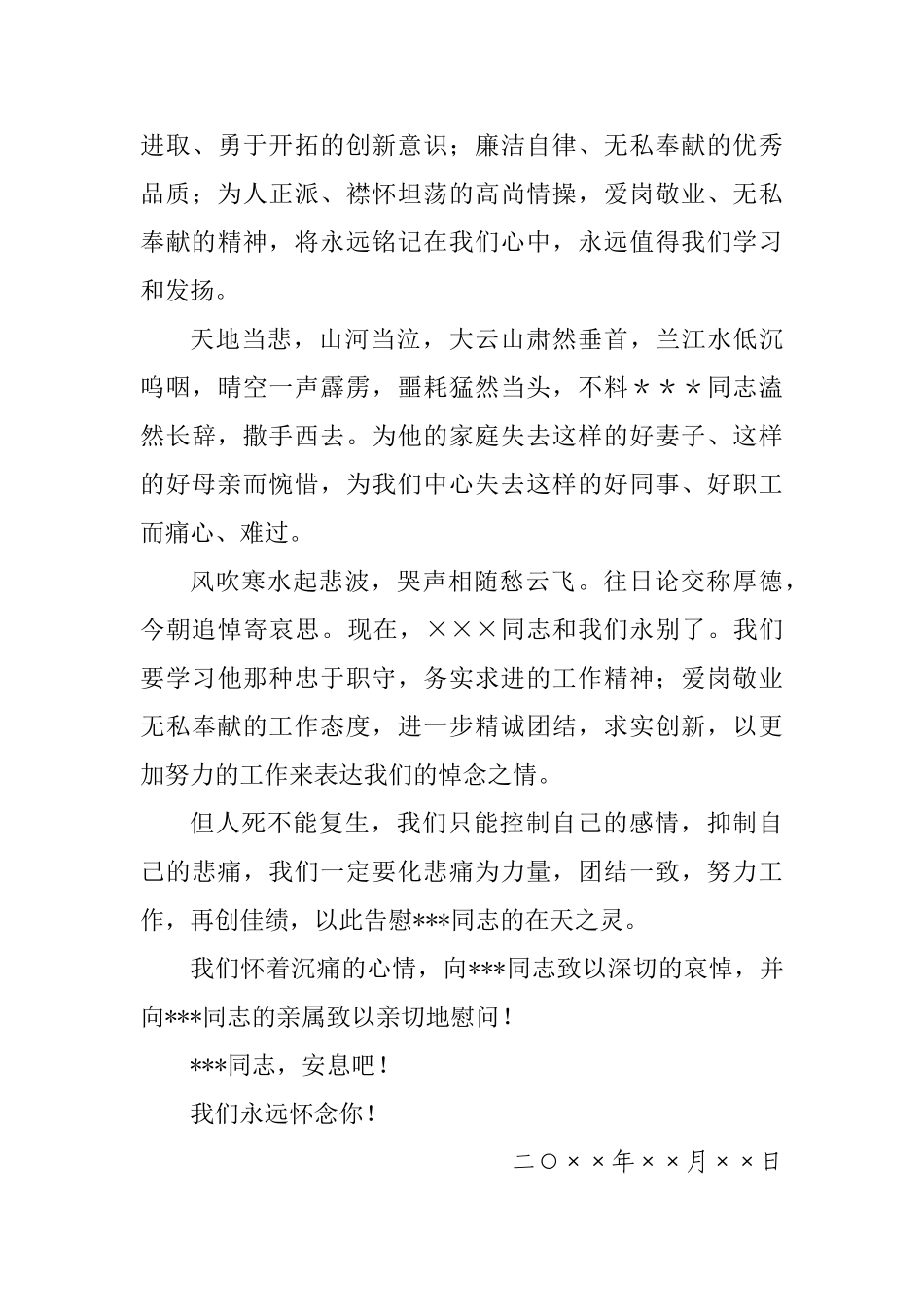 何同志追悼会议程及主持词_第3页