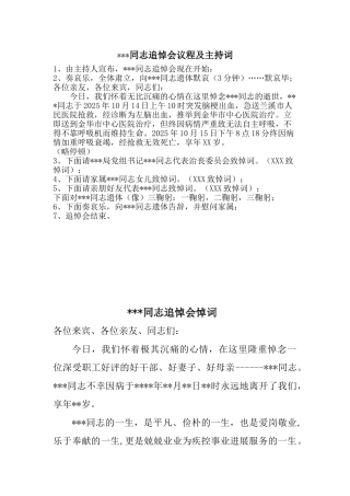 何同志追悼会议程及主持词