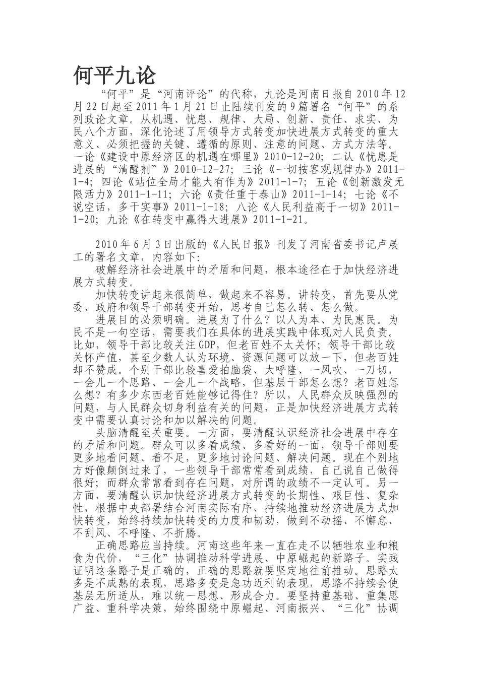 何平九论_精品文档_第1页