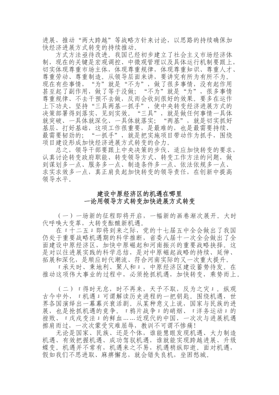 何平九论_精品文档_第2页