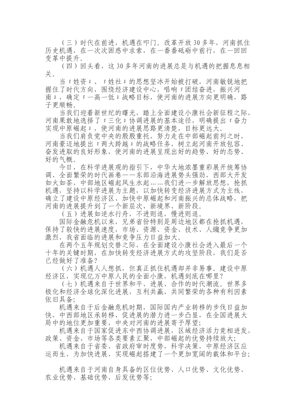 何平九论_精品文档_第3页