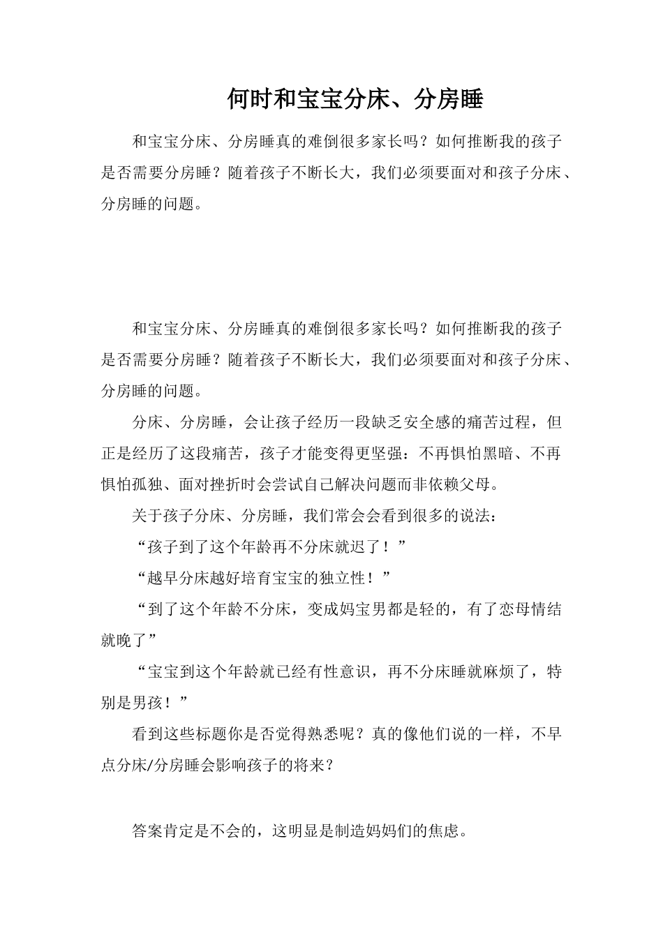 何时和宝宝分床、分房睡_第1页