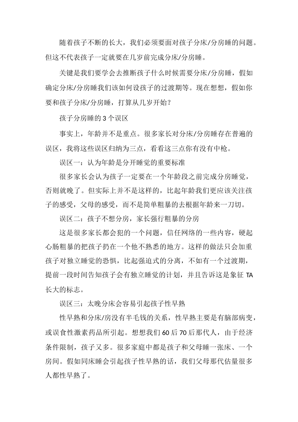 何时和宝宝分床、分房睡_第2页