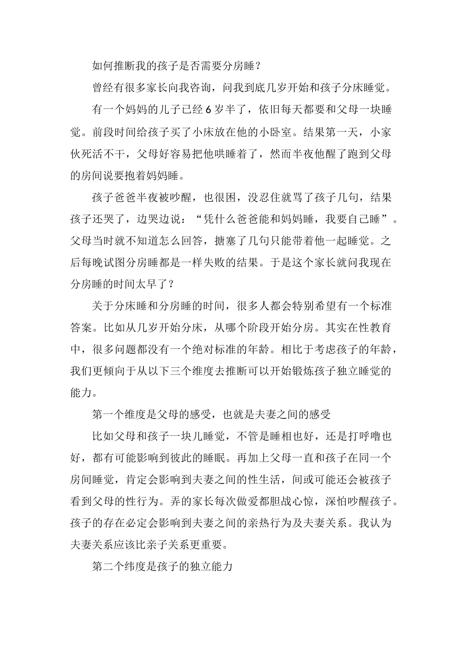 何时和宝宝分床、分房睡_第3页