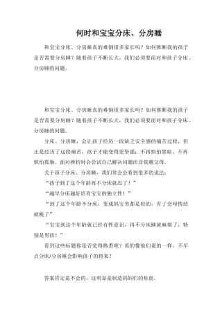 何时和宝宝分床、分房睡